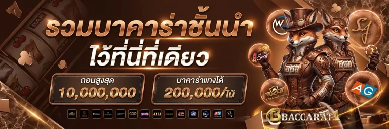 บา คา ร่า ยอด นิยม